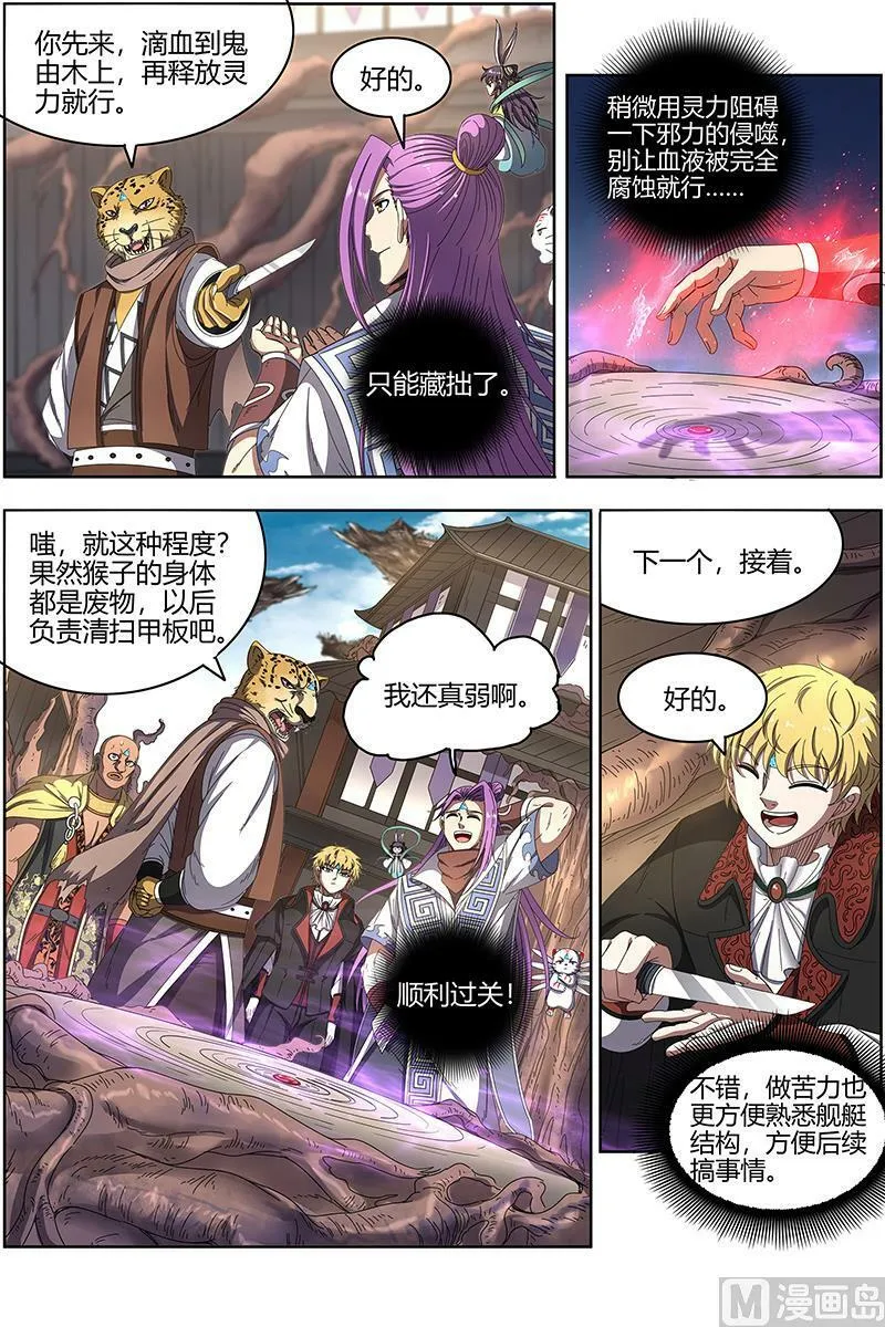 025-08 25鬼魈篇：配偶 第8页