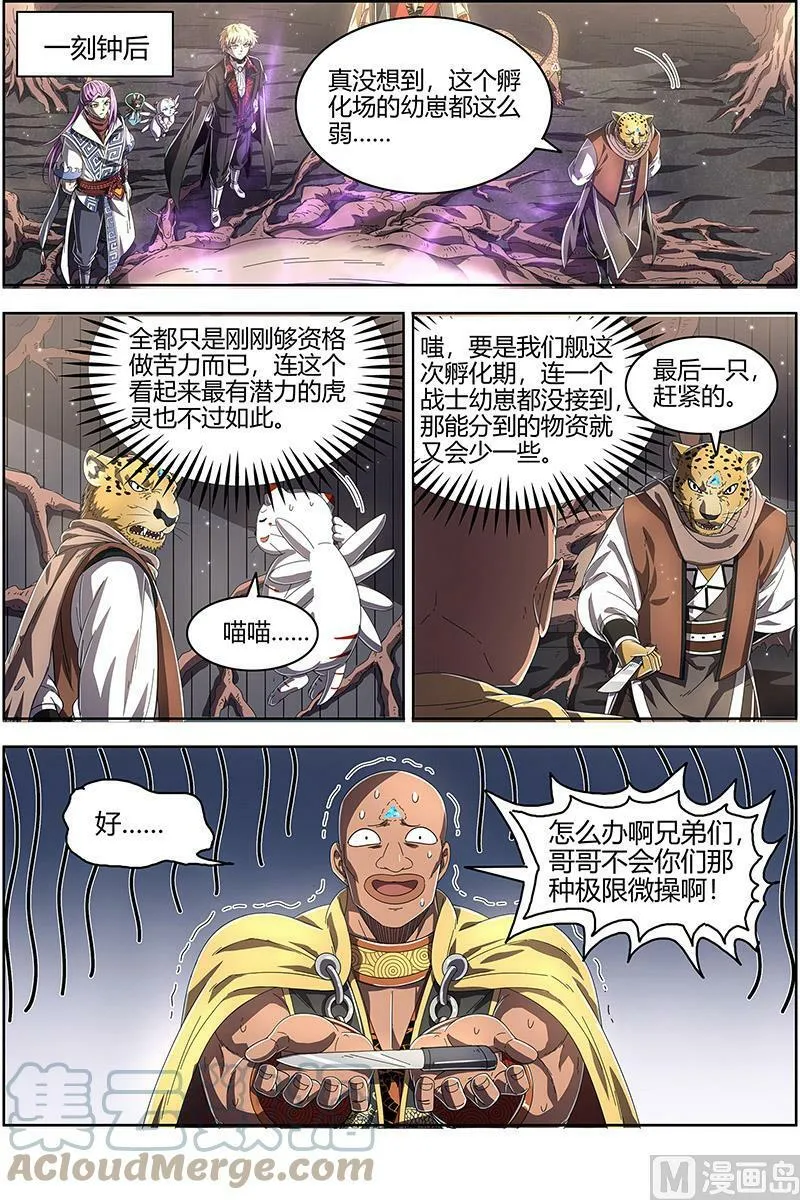 025-08 25鬼魈篇：配偶 第9页