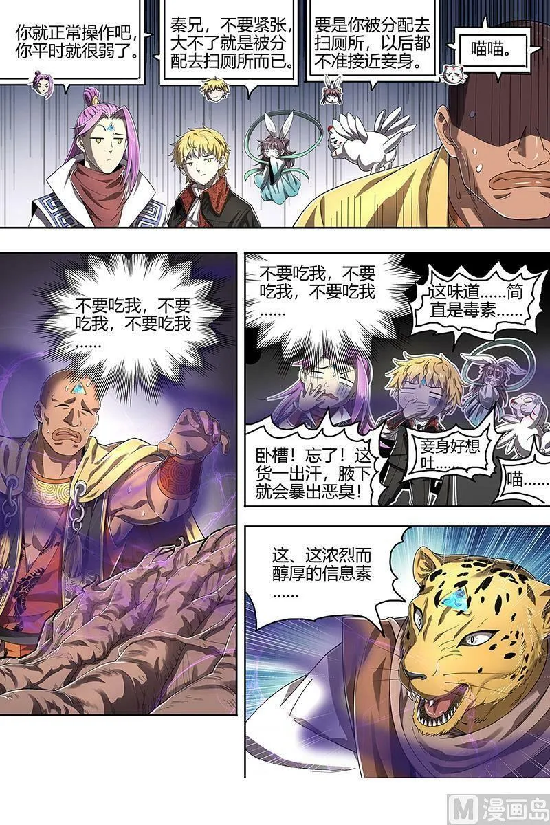 025-08 25鬼魈篇：配偶 第10页