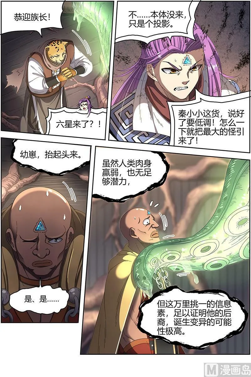 025-08 25鬼魈篇：配偶 第12页