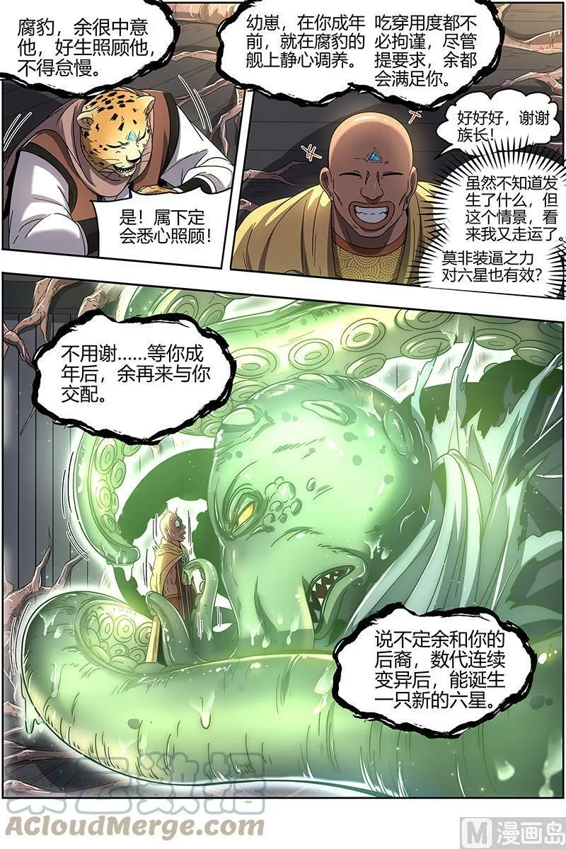025-08 25鬼魈篇：配偶 第13页