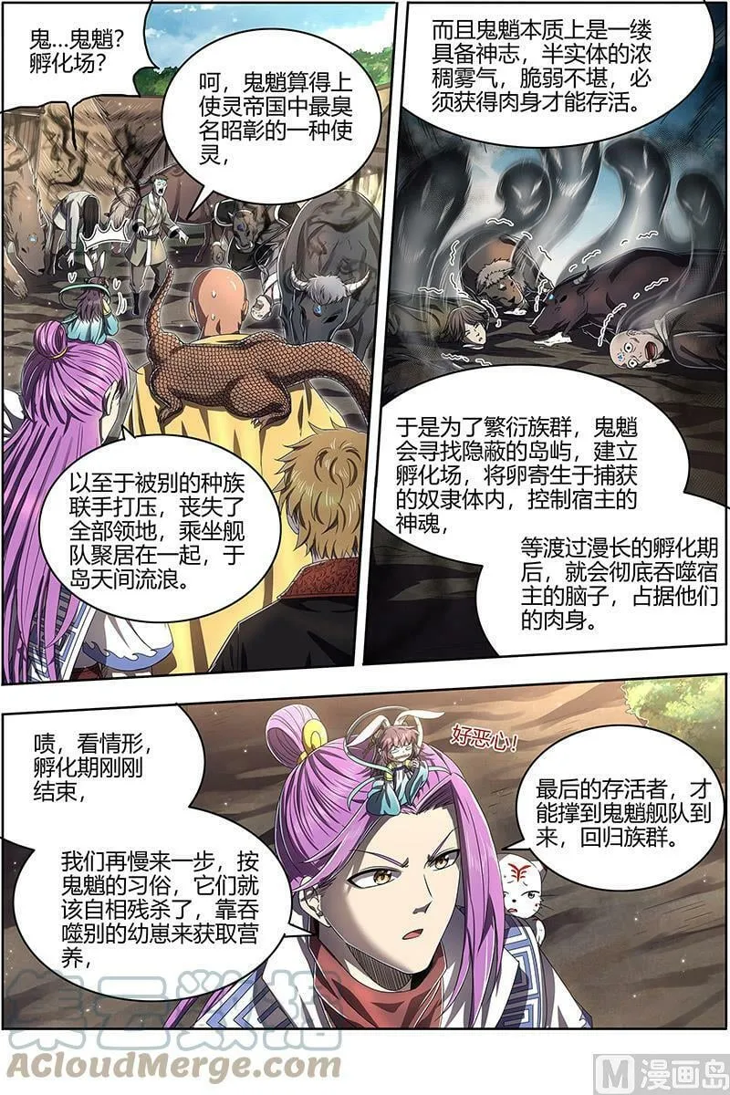 025-07 25鬼魈篇： 幼崽 第2页