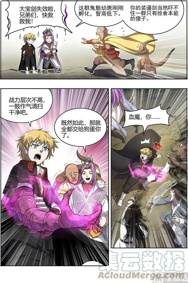 025-07 25鬼魈篇： 幼崽 第4页