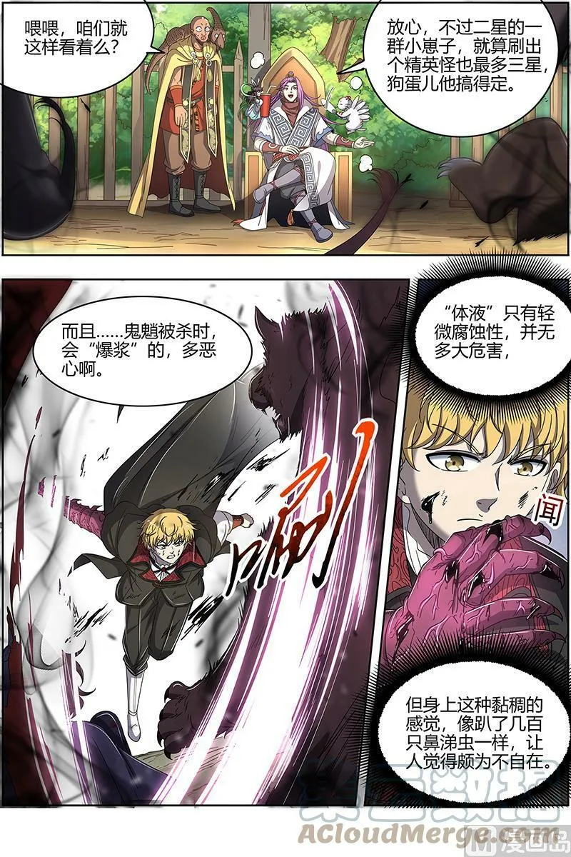 025-07 25鬼魈篇： 幼崽 第5页