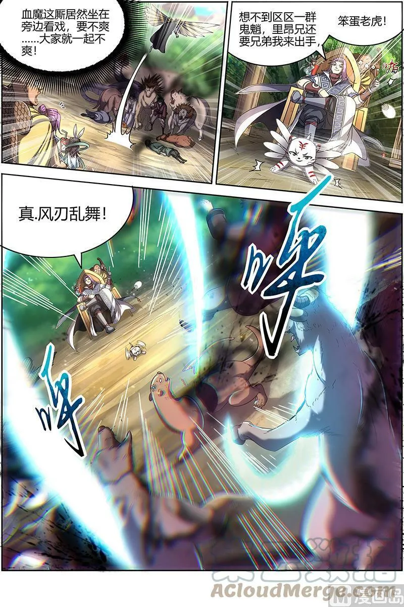 025-07 25鬼魈篇： 幼崽 第6页