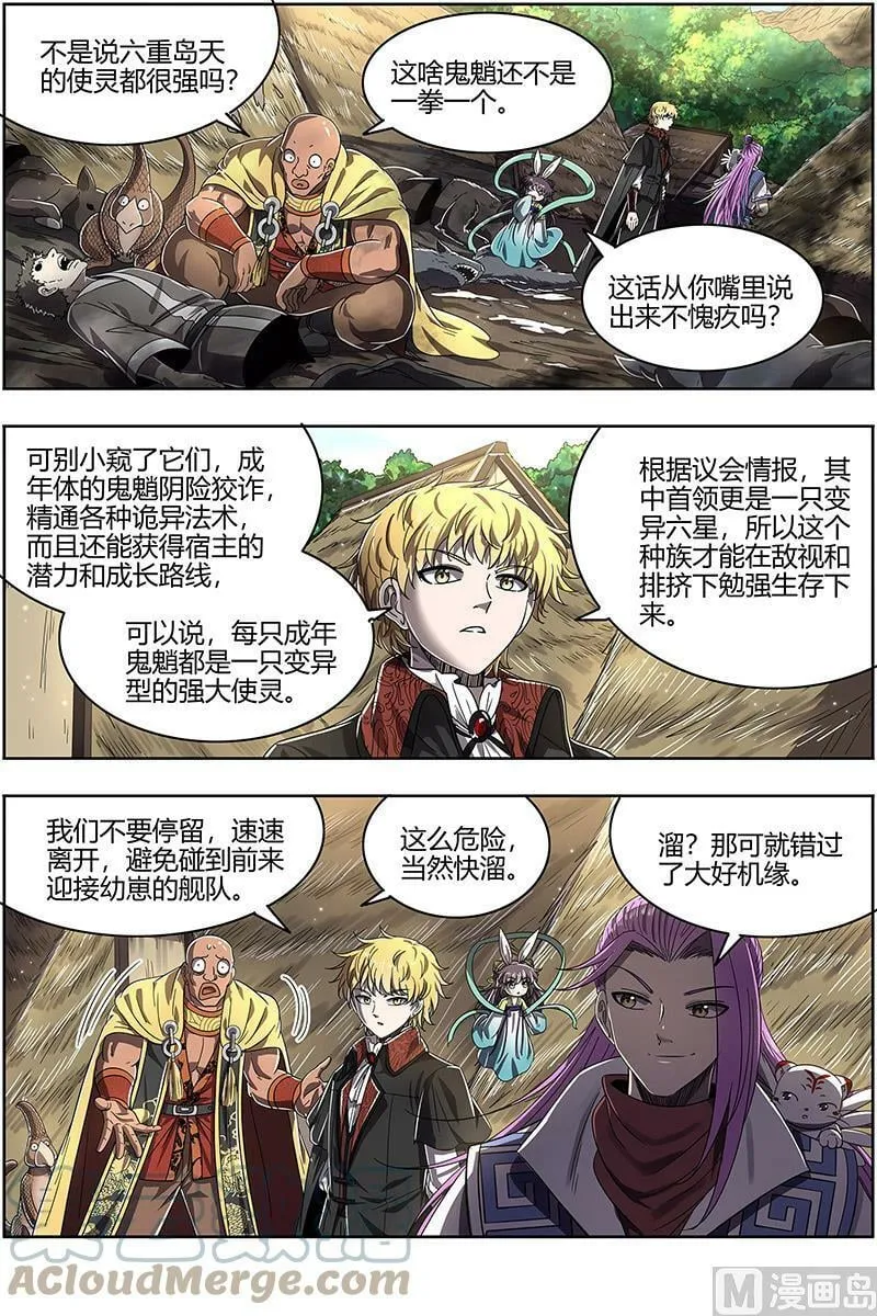 025-07 25鬼魈篇： 幼崽 第7页