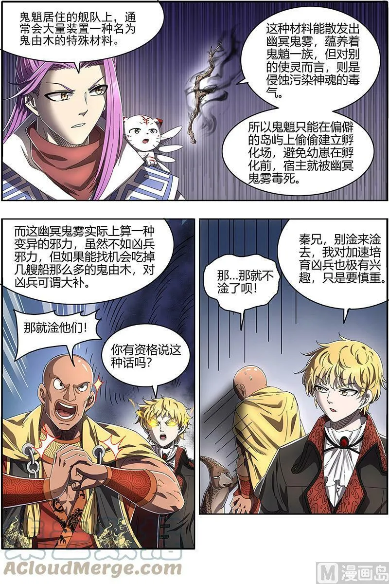 025-07 25鬼魈篇： 幼崽 第8页