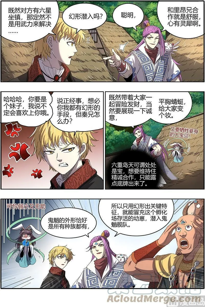025-07 25鬼魈篇： 幼崽 第9页
