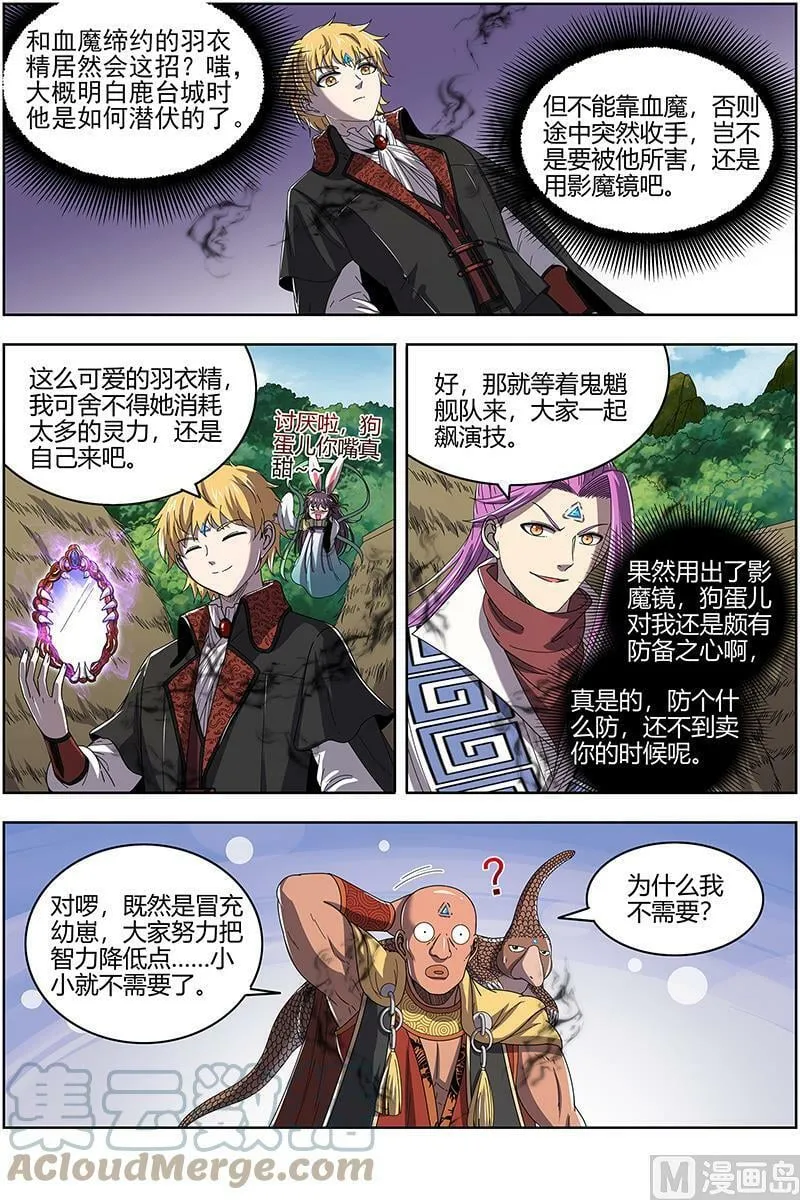 025-07 25鬼魈篇： 幼崽 第10页