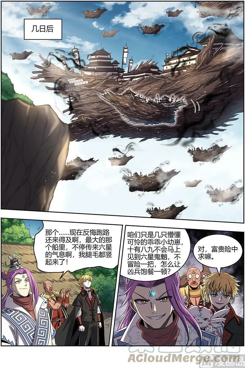 025-07 25鬼魈篇： 幼崽 第11页