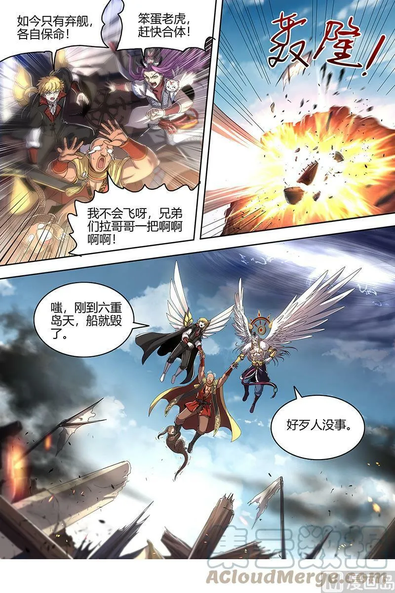 025-06 25鬼魈篇：孵化场 第3页