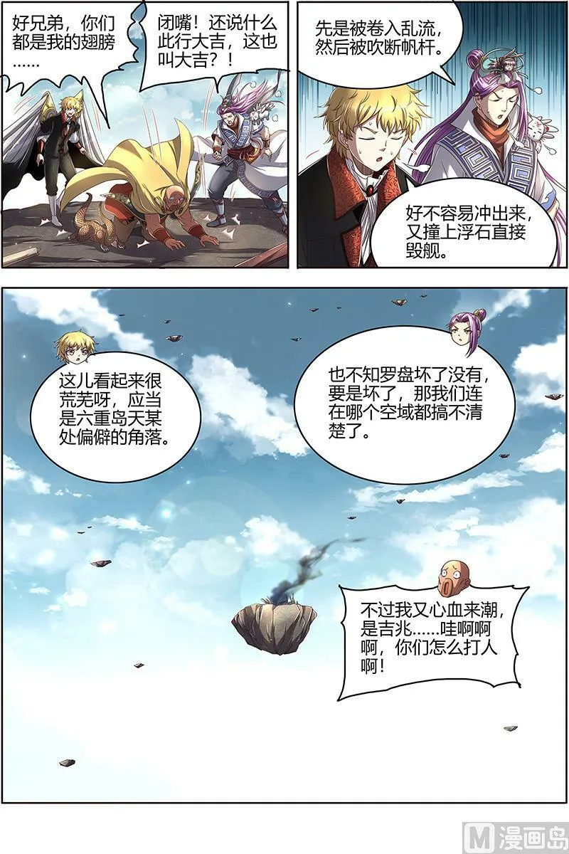 025-06 25鬼魈篇：孵化场 第4页