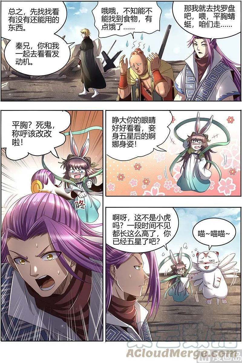 025-06 25鬼魈篇：孵化场 第5页