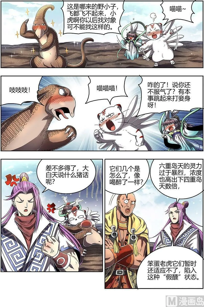 025-06 25鬼魈篇：孵化场 第6页