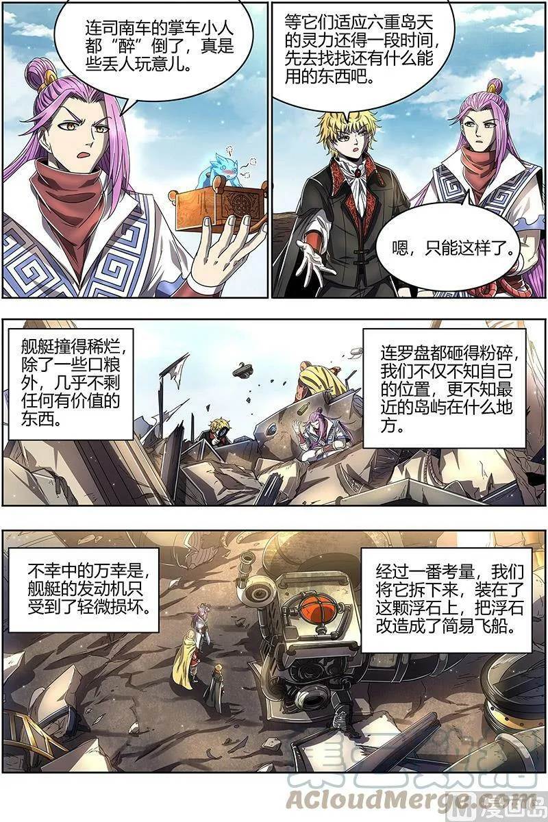 025-06 25鬼魈篇：孵化场 第7页