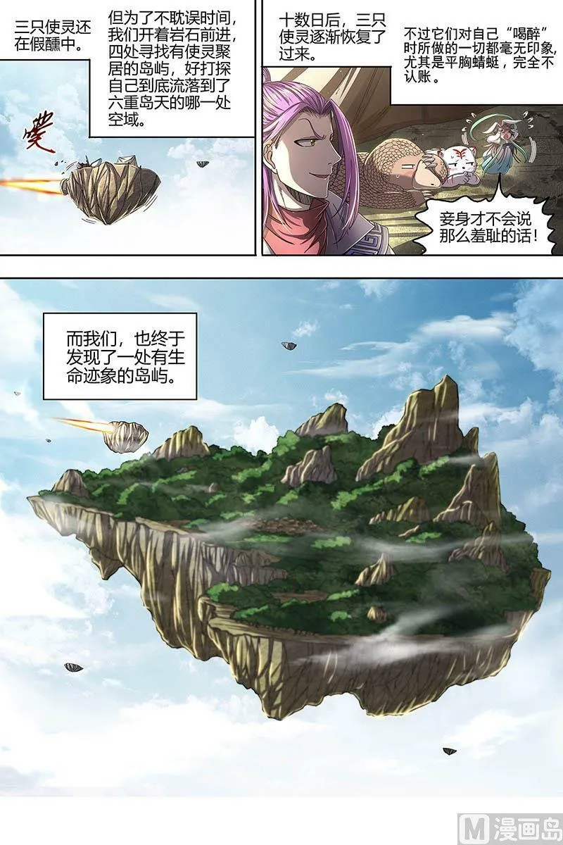 025-06 25鬼魈篇：孵化场 第8页