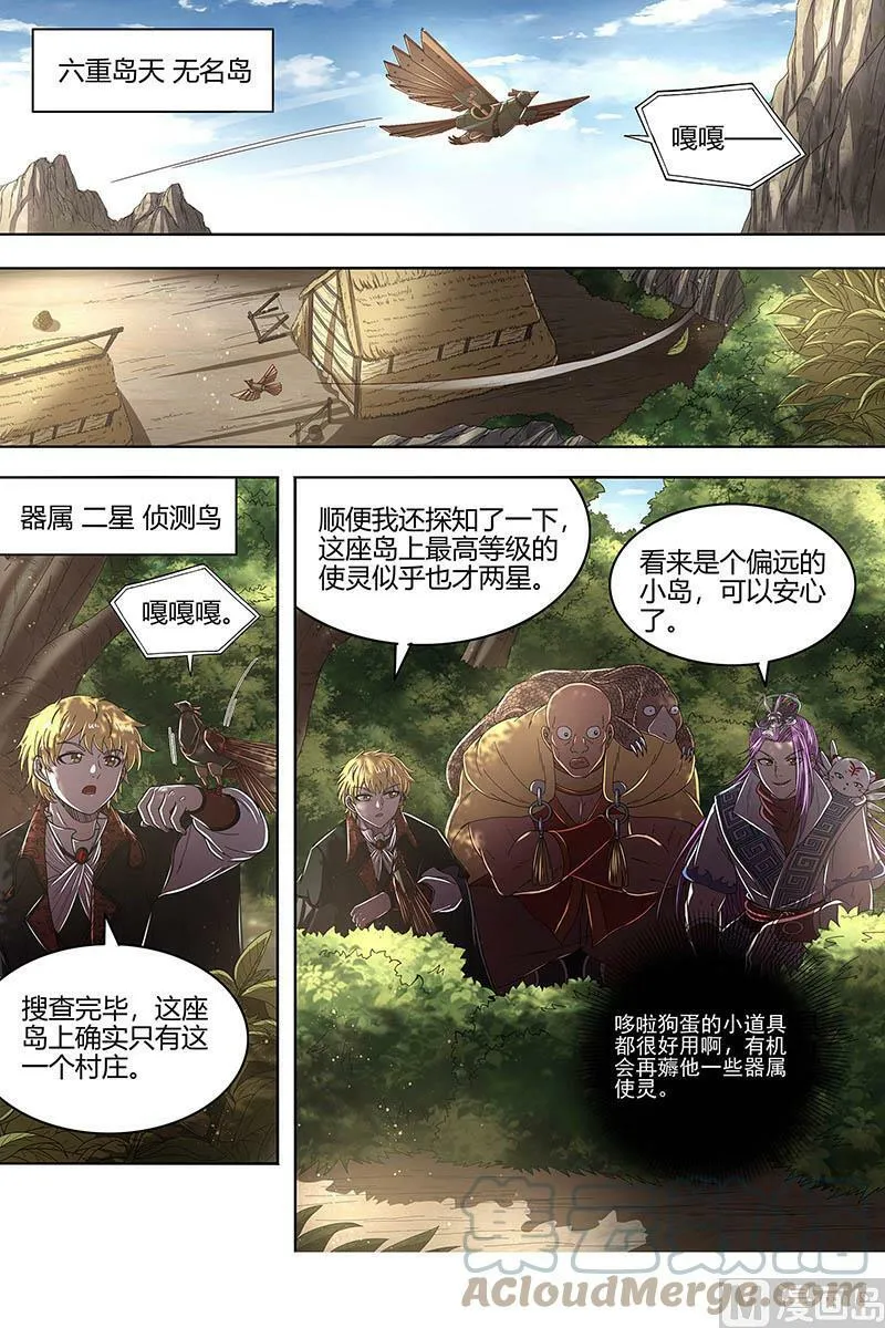025-06 25鬼魈篇：孵化场 第9页