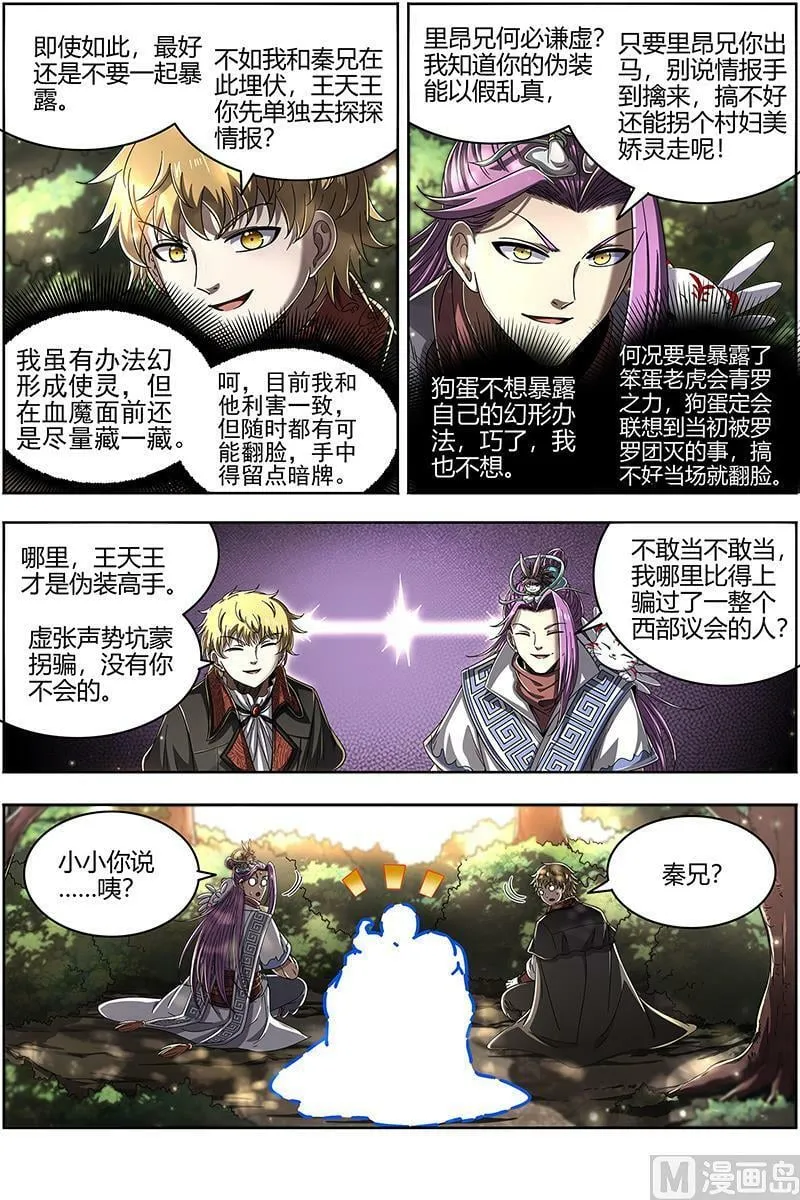 025-06 25鬼魈篇：孵化场 第10页