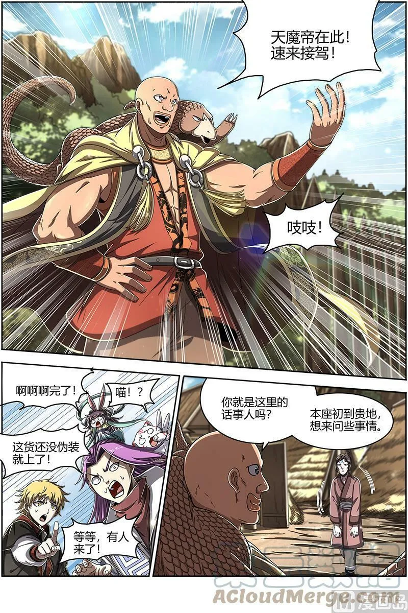 025-06 25鬼魈篇：孵化场 第11页