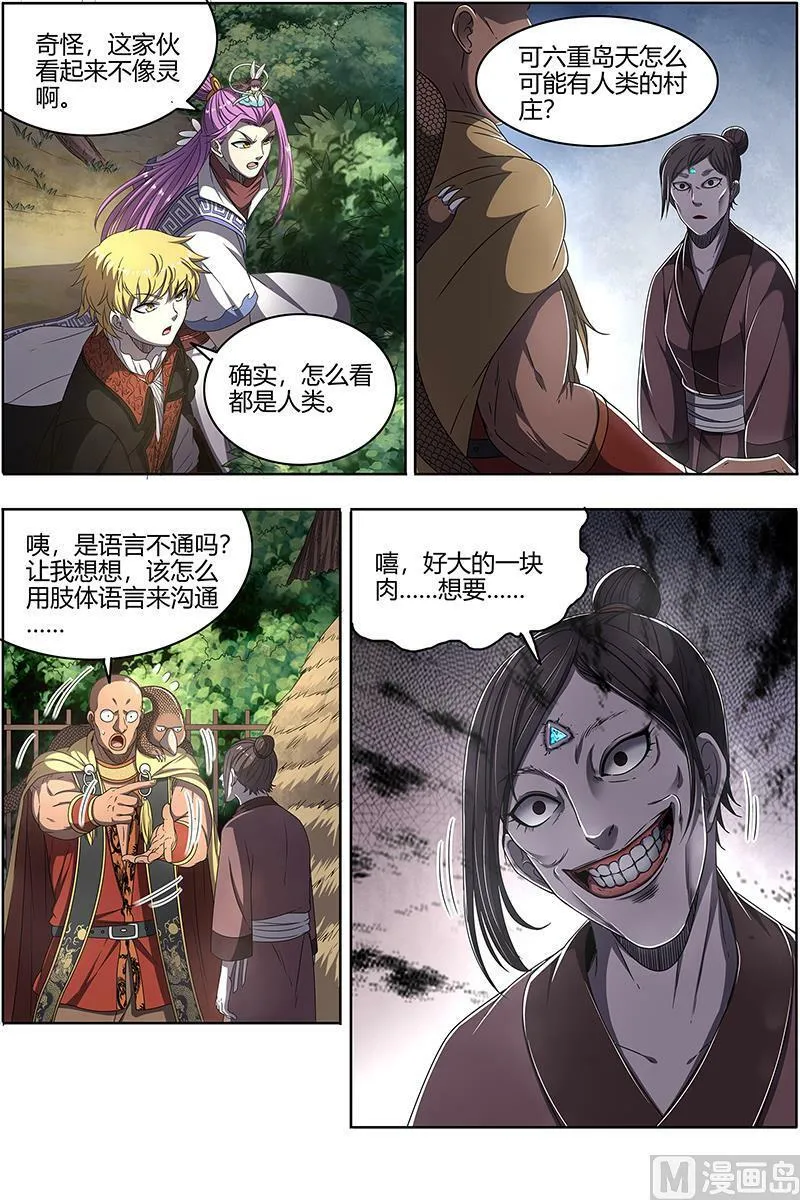 025-06 25鬼魈篇：孵化场 第12页