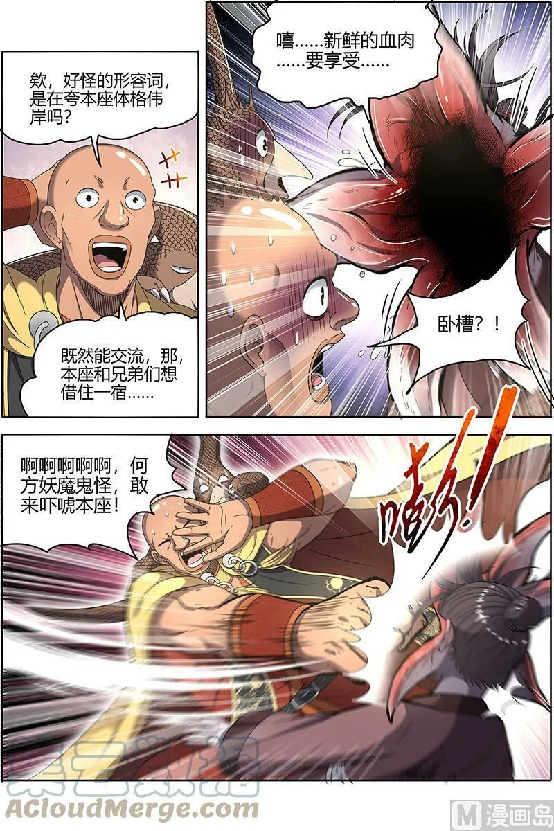 025-06 25鬼魈篇：孵化场 第13页