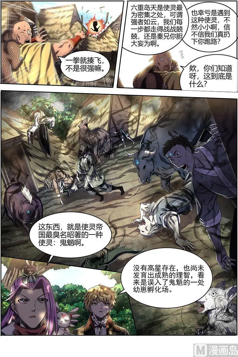 025-06 25鬼魈篇：孵化场 第14页