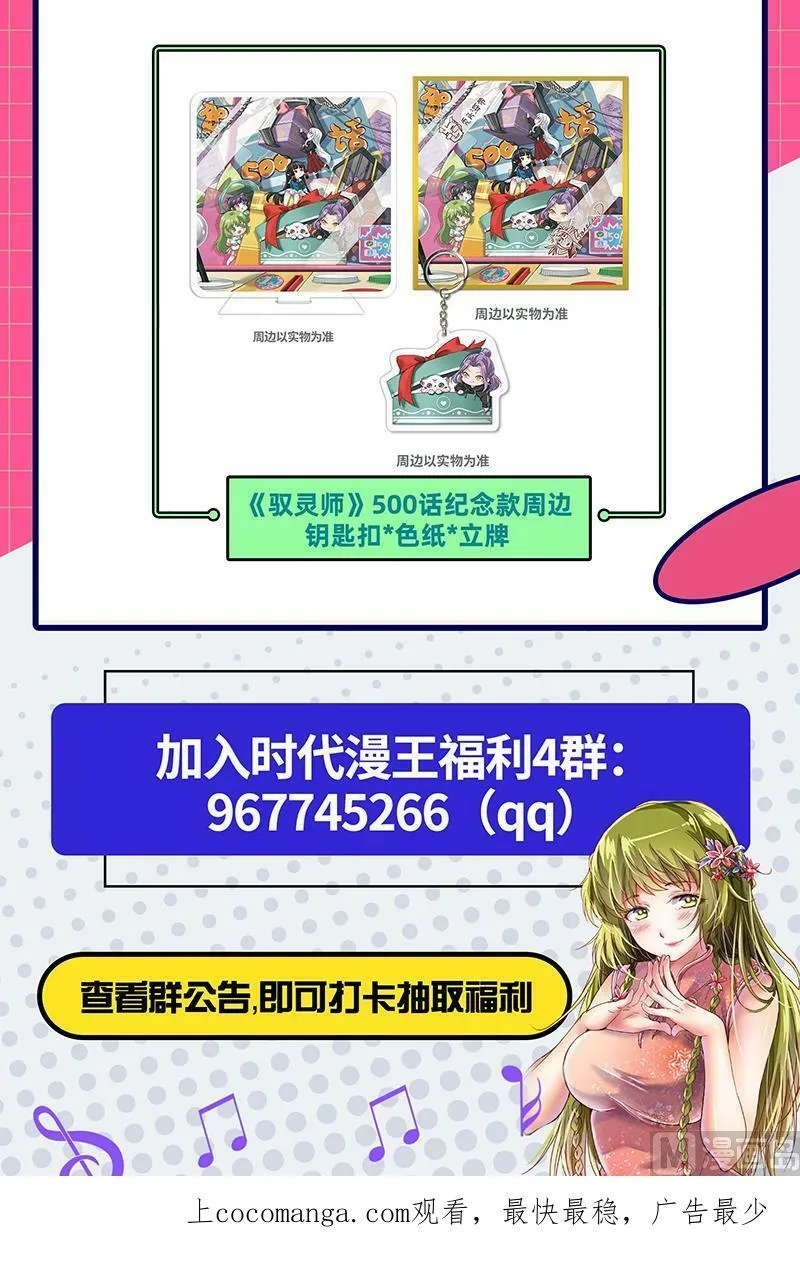 025-06 25鬼魈篇：孵化场 第20页