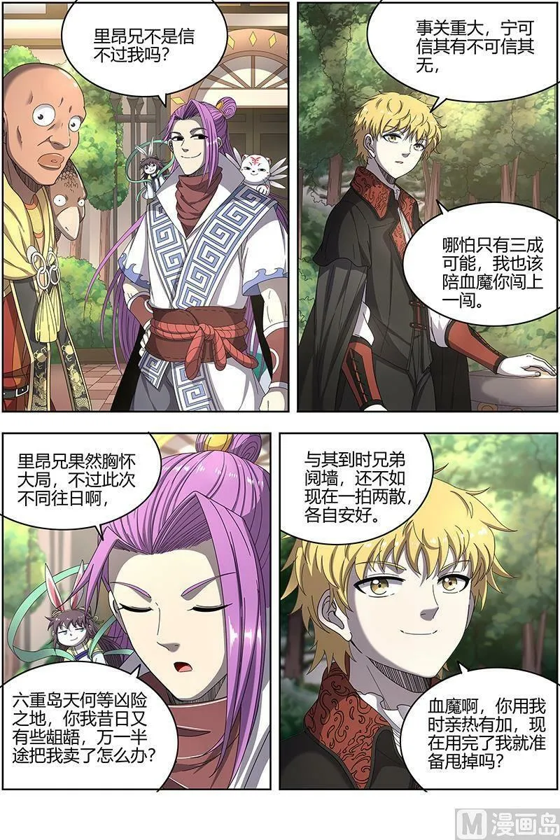 025-05 25鬼魈篇：好兄弟，一辈子 第2页