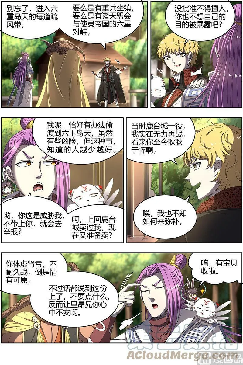 025-05 25鬼魈篇：好兄弟，一辈子 第3页