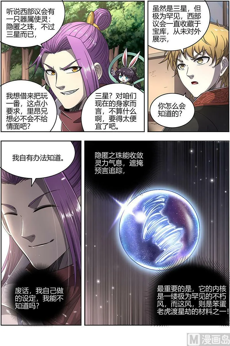 025-05 25鬼魈篇：好兄弟，一辈子 第4页