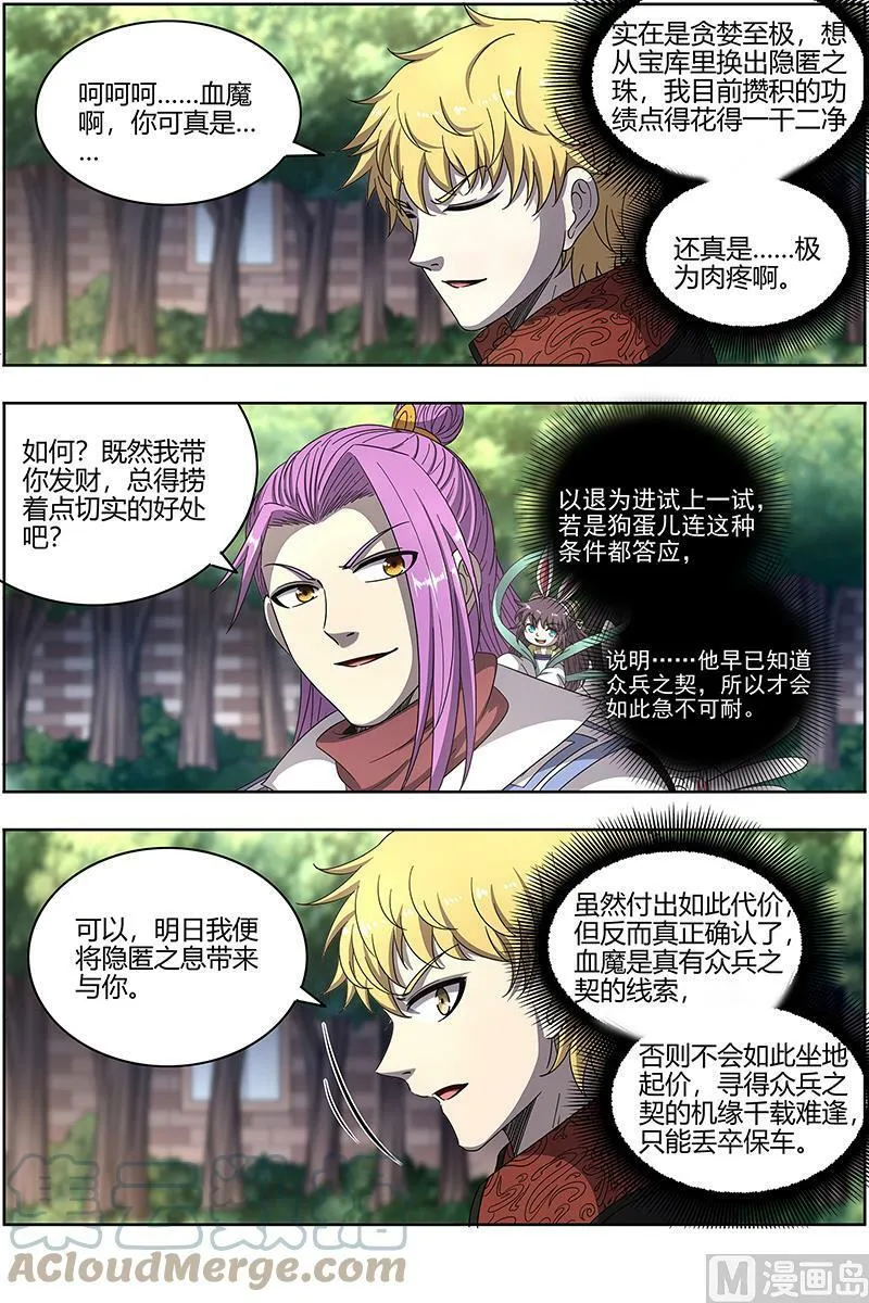025-05 25鬼魈篇：好兄弟，一辈子 第5页