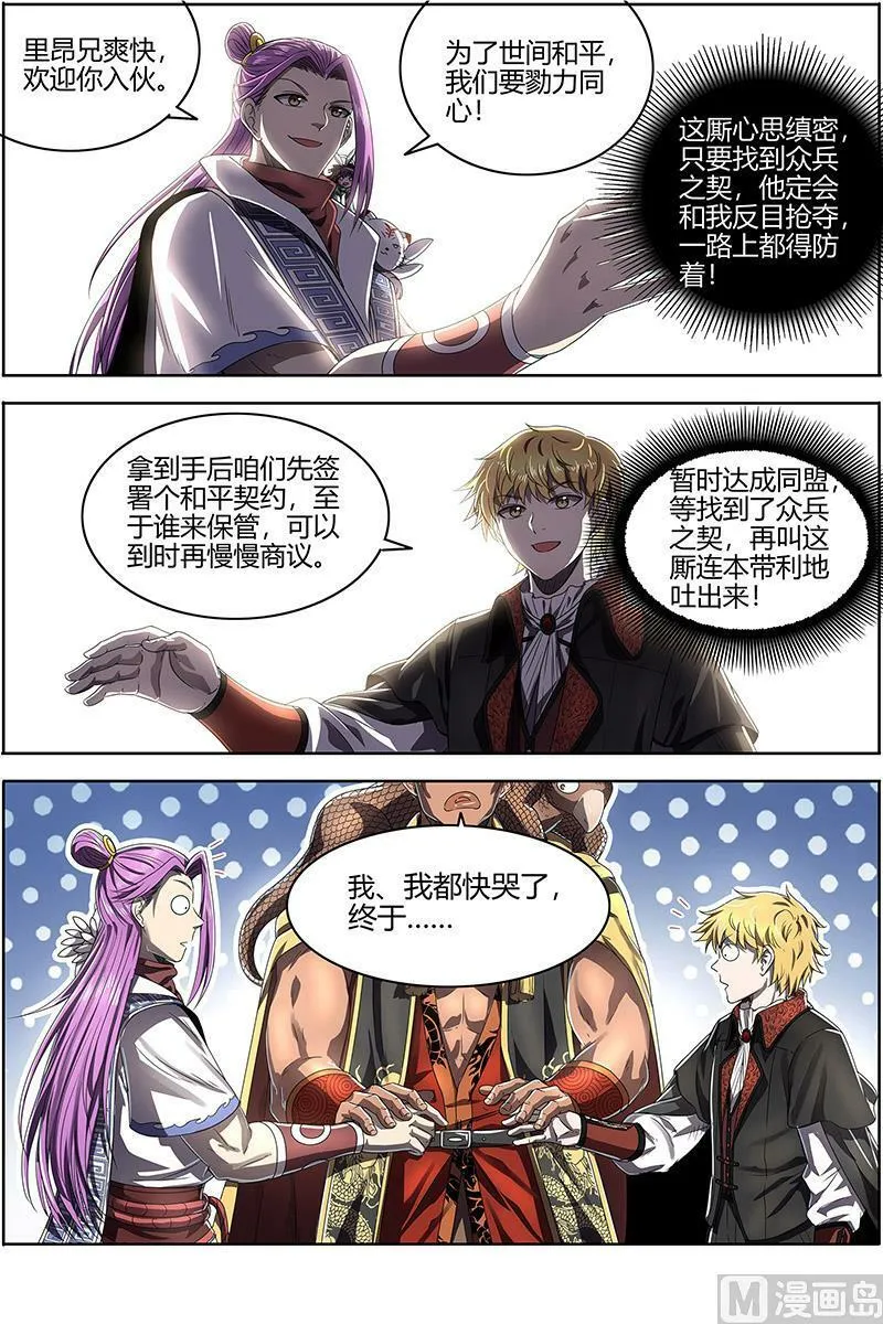 025-05 25鬼魈篇：好兄弟，一辈子 第6页