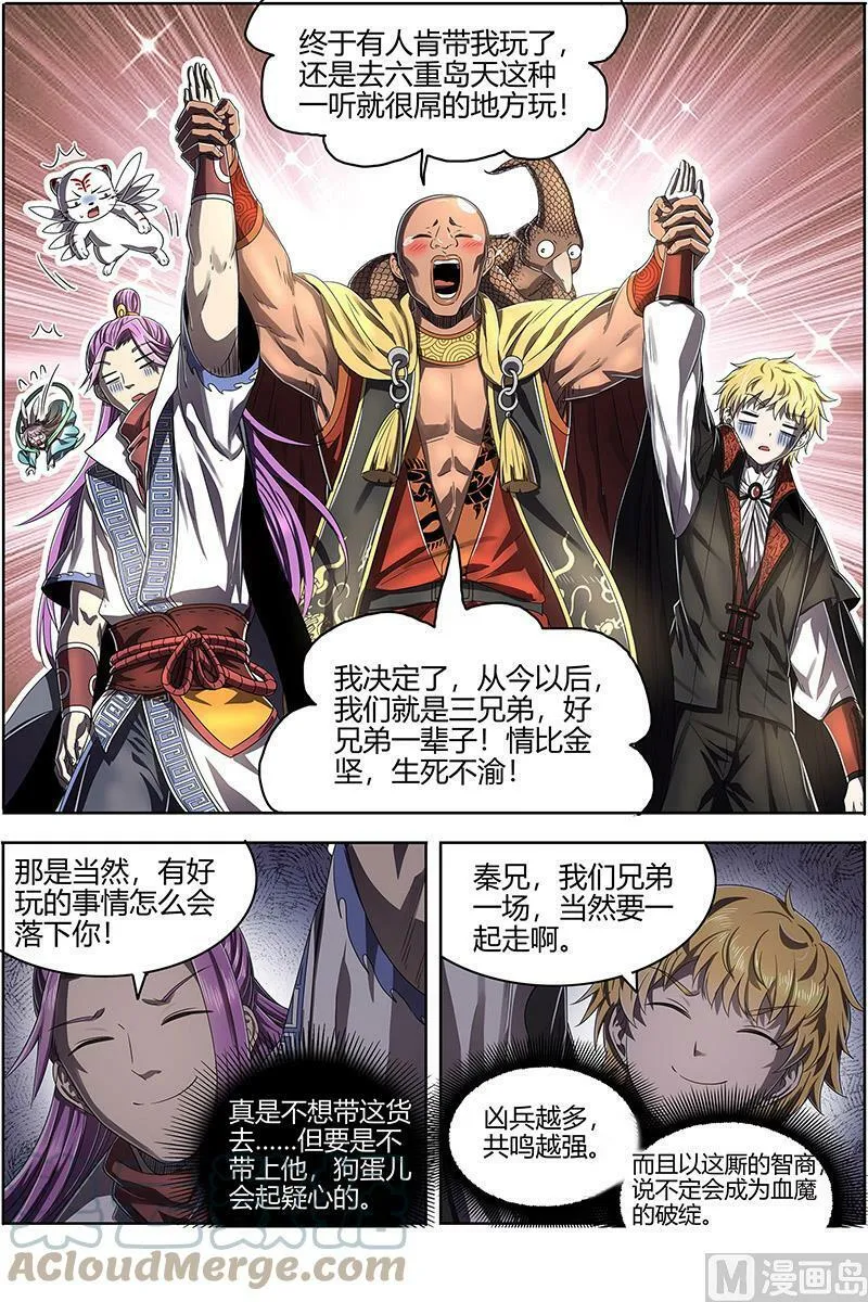 025-05 25鬼魈篇：好兄弟，一辈子 第7页