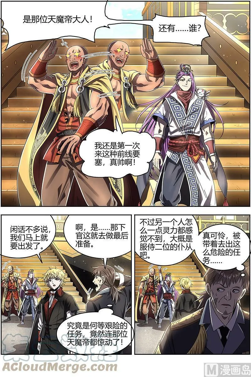 025-05 25鬼魈篇：好兄弟，一辈子 第9页