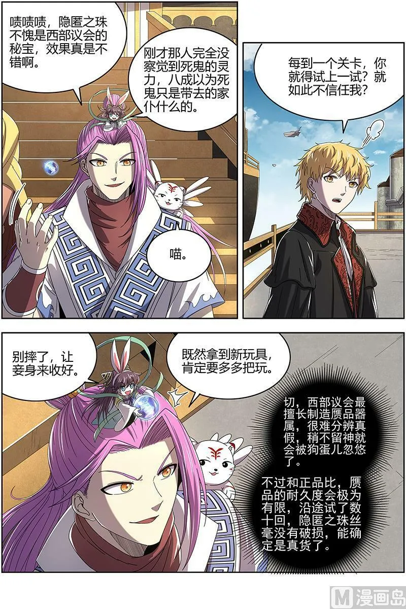 025-05 25鬼魈篇：好兄弟，一辈子 第10页