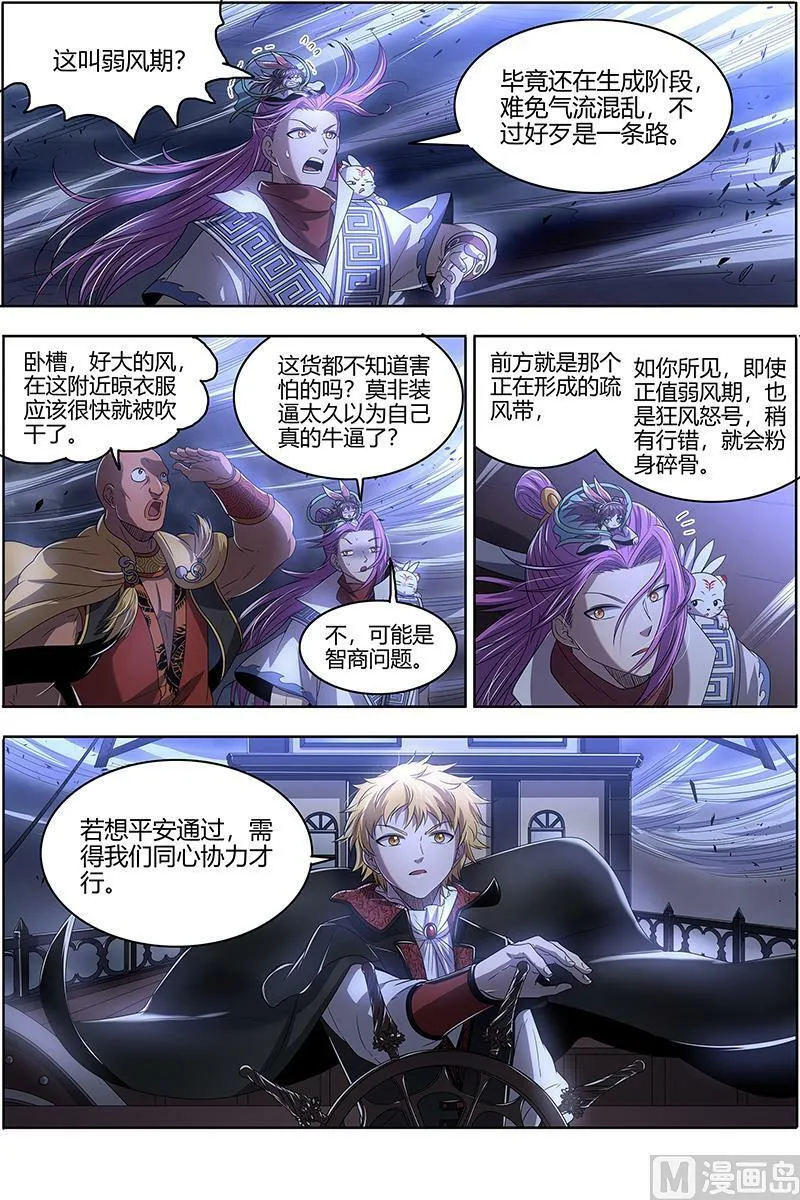 025-05 25鬼魈篇：好兄弟，一辈子 第12页