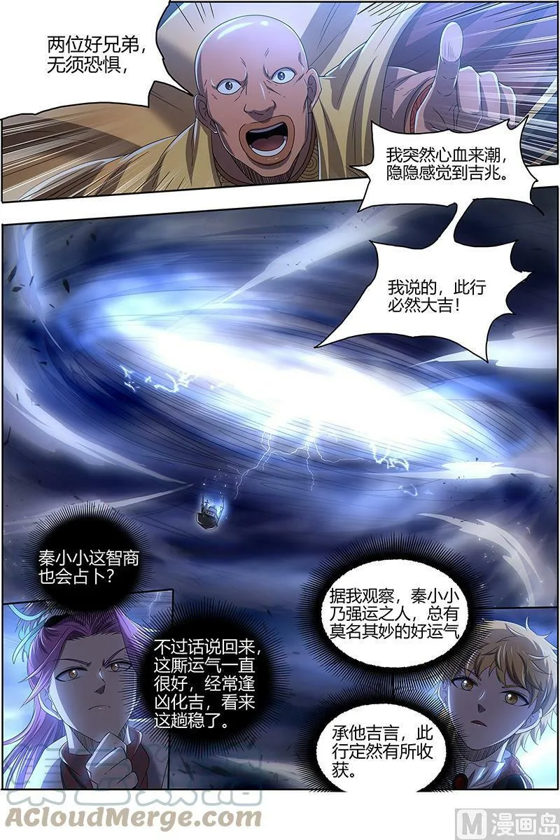 025-05 25鬼魈篇：好兄弟，一辈子 第13页