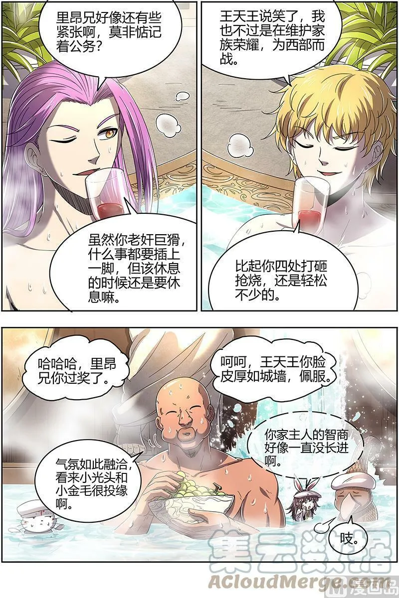 025-04 25鬼魈篇：互相忽悠 第3页