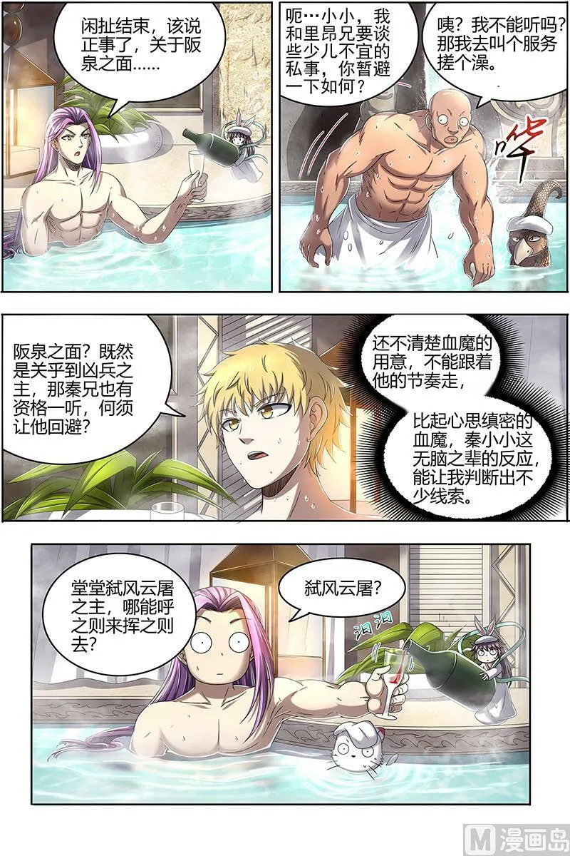 025-04 25鬼魈篇：互相忽悠 第4页