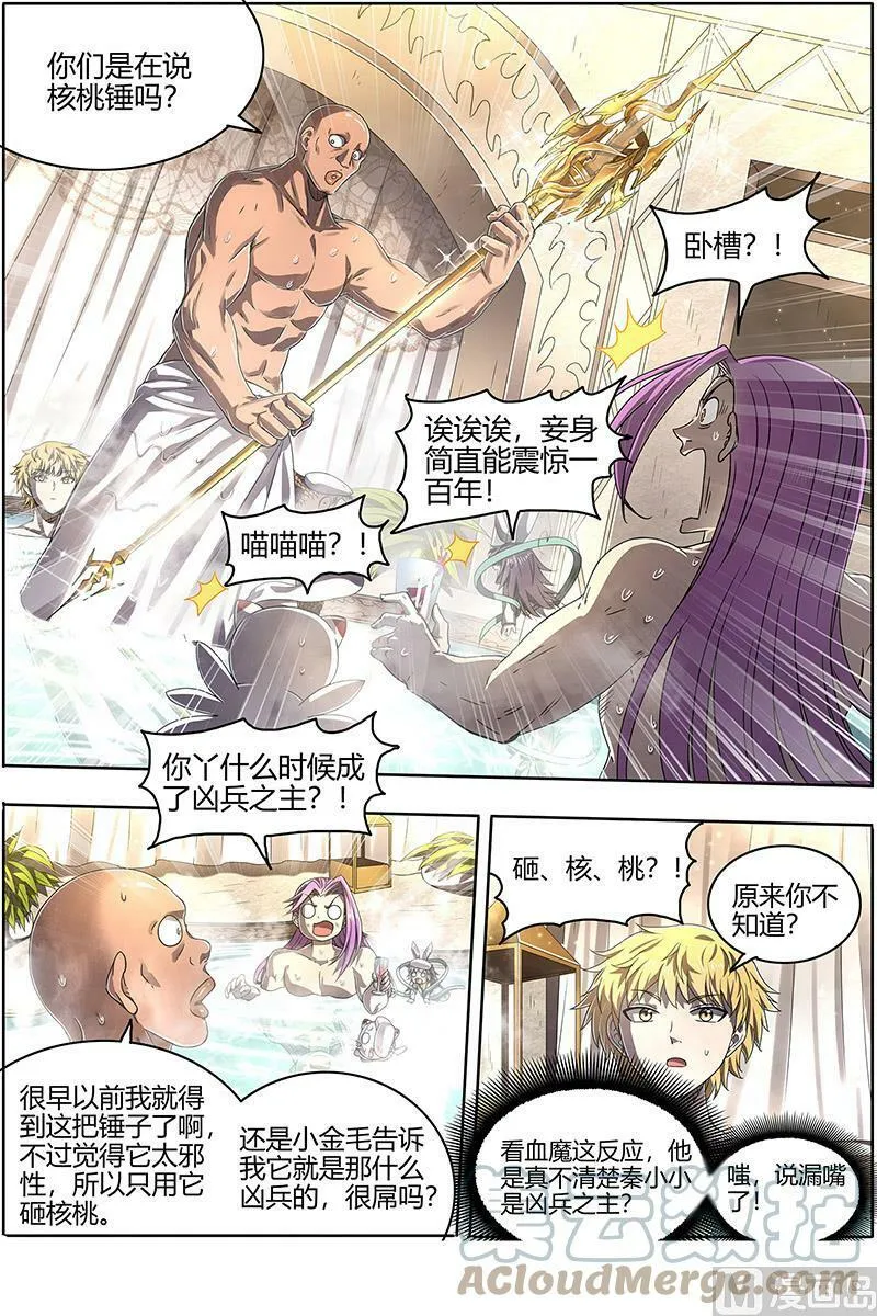 025-04 25鬼魈篇：互相忽悠 第5页