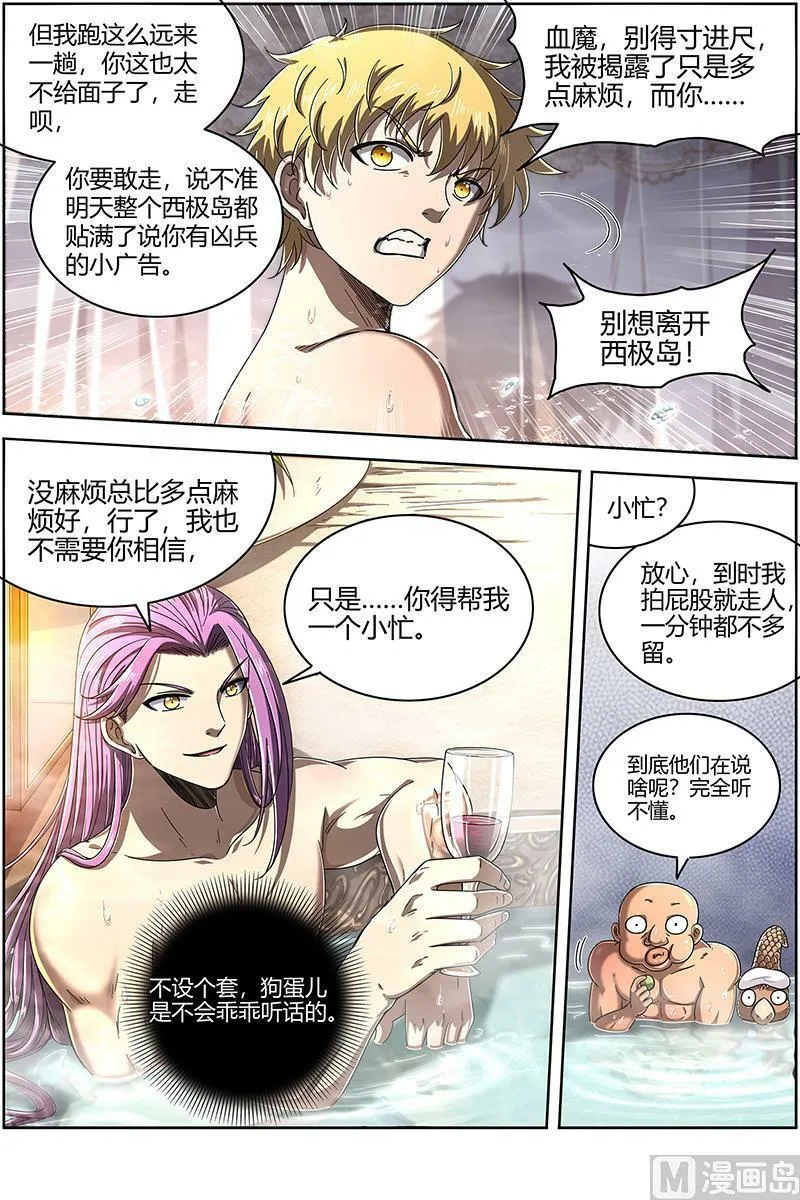025-04 25鬼魈篇：互相忽悠 第8页