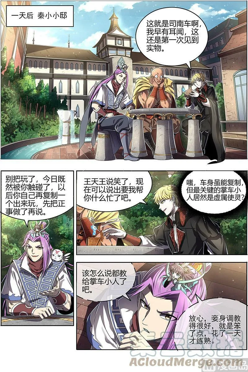 025-04 25鬼魈篇：互相忽悠 第9页