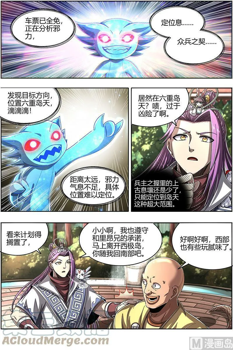 025-04 25鬼魈篇：互相忽悠 第11页
