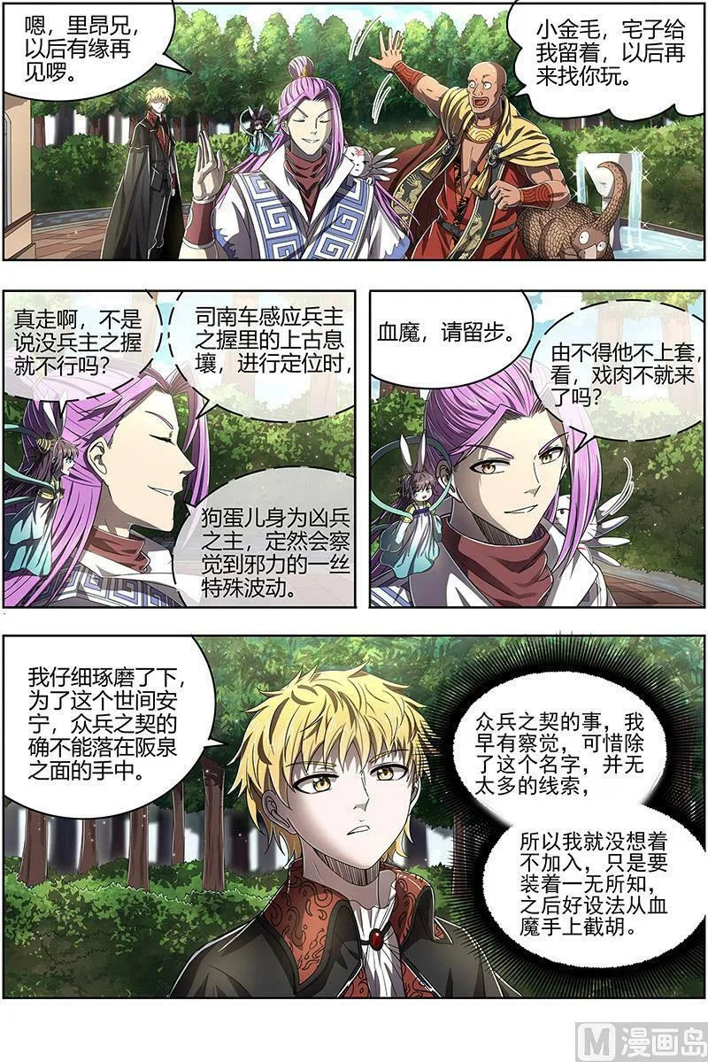025-04 25鬼魈篇：互相忽悠 第12页
