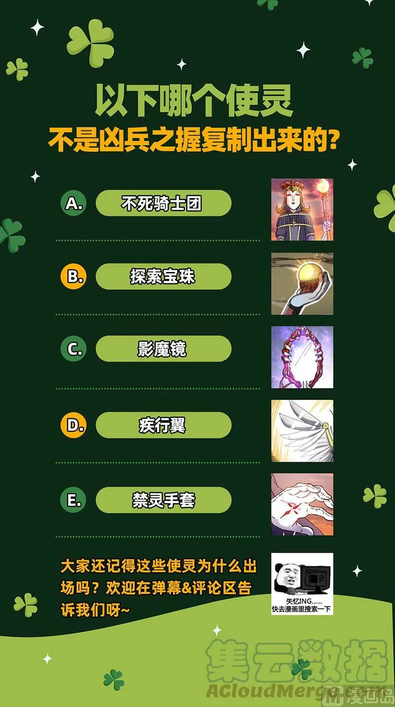 025-04 25鬼魈篇：互相忽悠 第13页