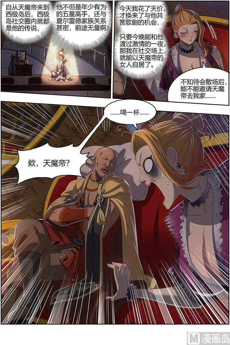025-03 25鬼魈篇：一起去泡澡吧 第2页