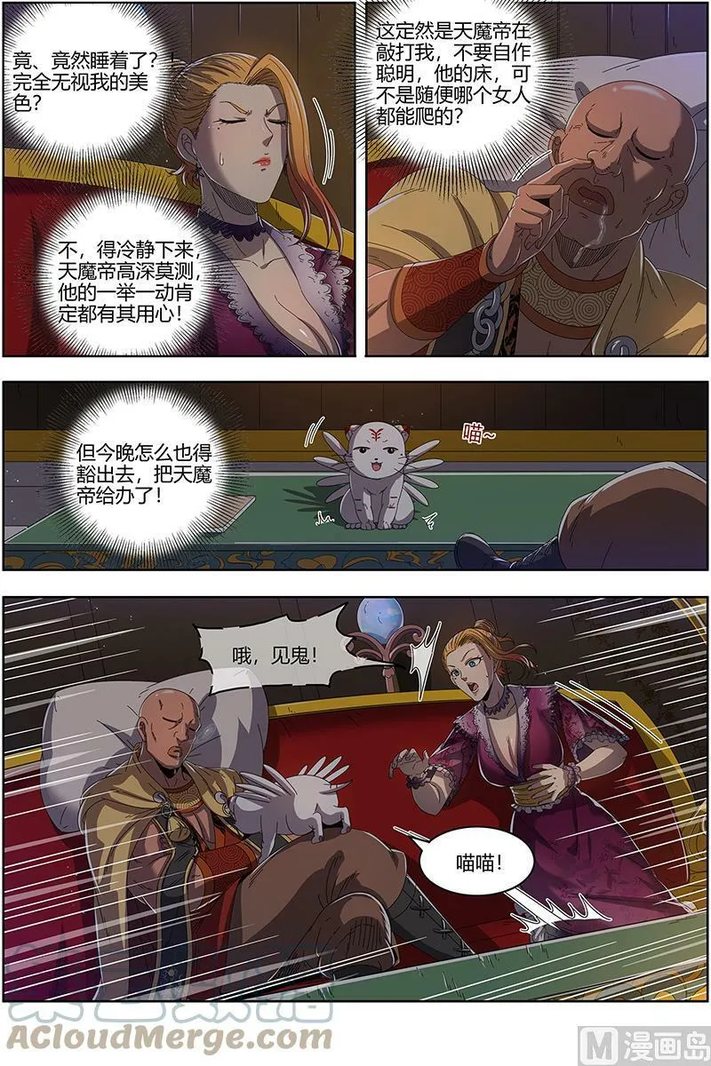 025-03 25鬼魈篇：一起去泡澡吧 第3页