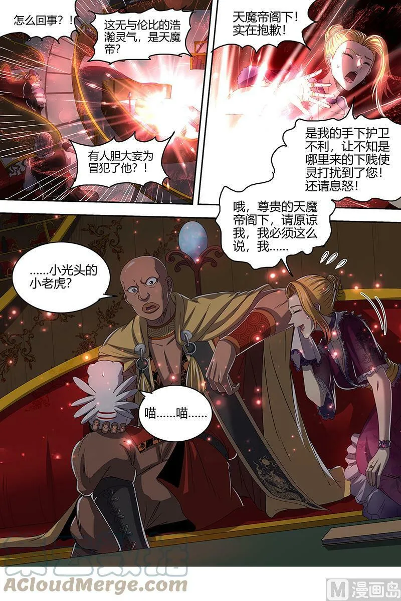 025-03 25鬼魈篇：一起去泡澡吧 第5页