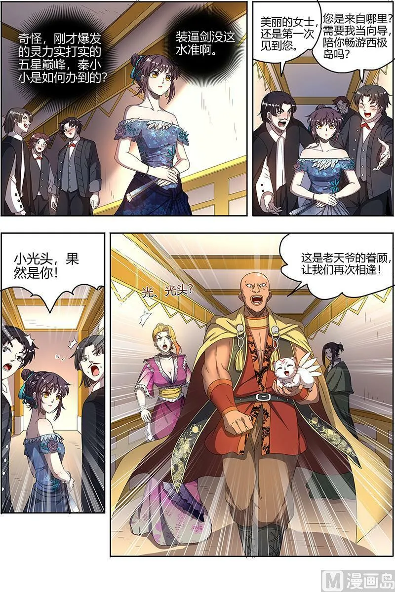 025-03 25鬼魈篇：一起去泡澡吧 第6页