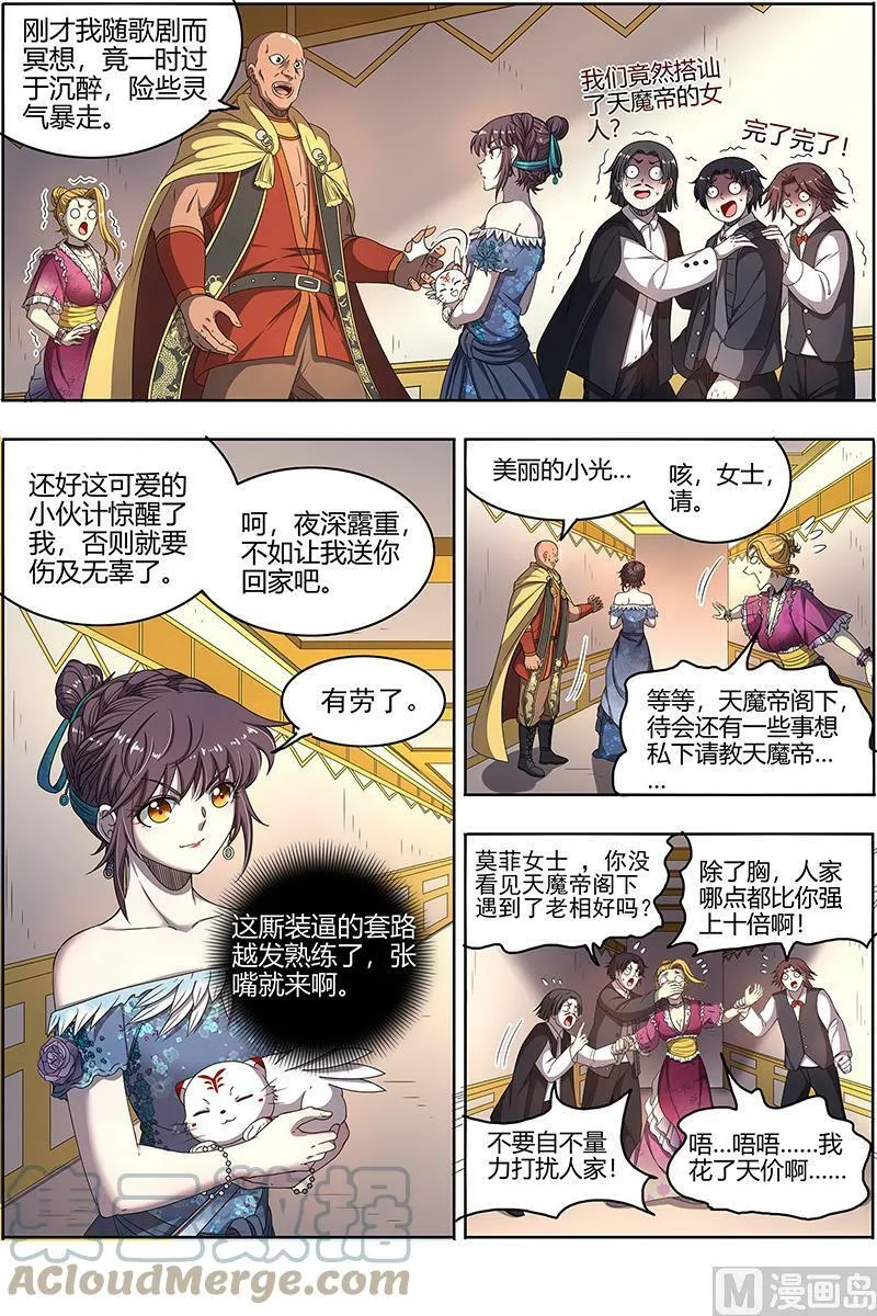 025-03 25鬼魈篇：一起去泡澡吧 第7页